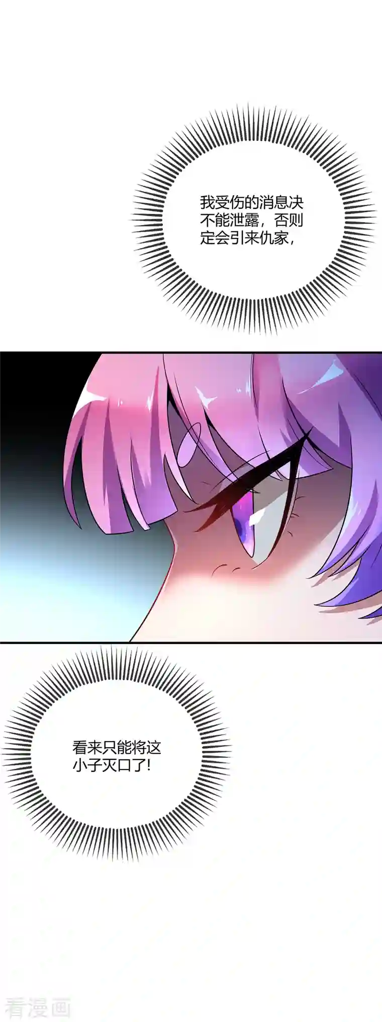 武映三千道第15话 互赚