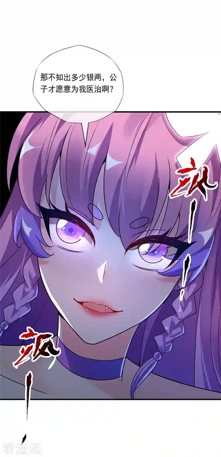 武映三千道第15话 互赚