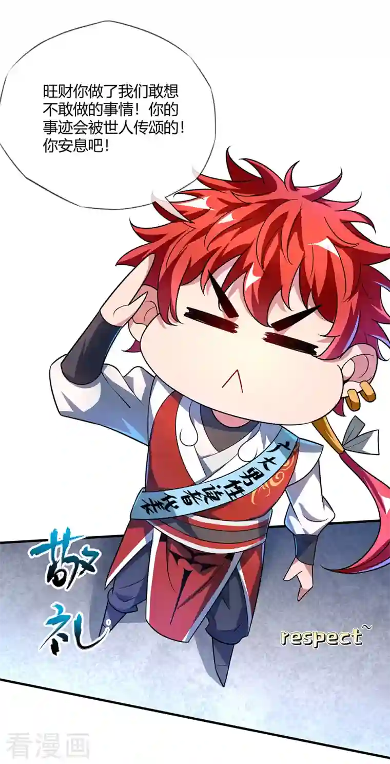 武映三千道第16话 治疗