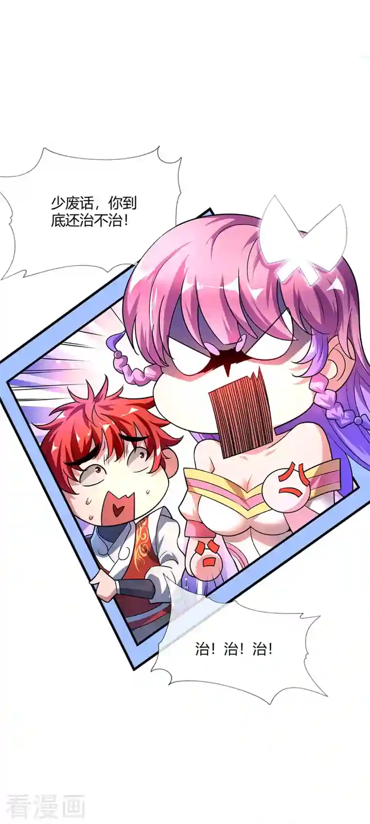 武映三千道第16话 治疗