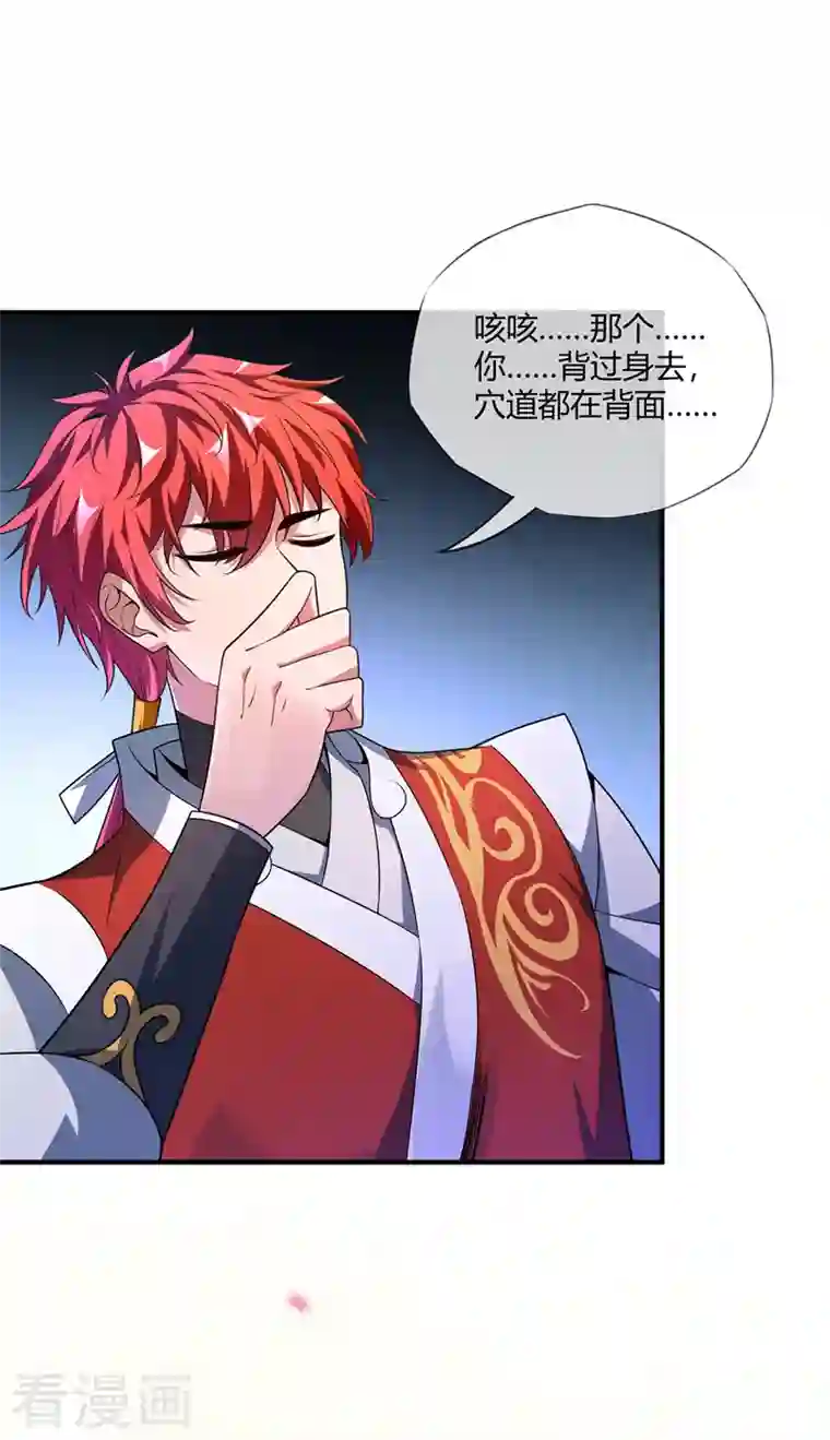 武映三千道第16话 治疗