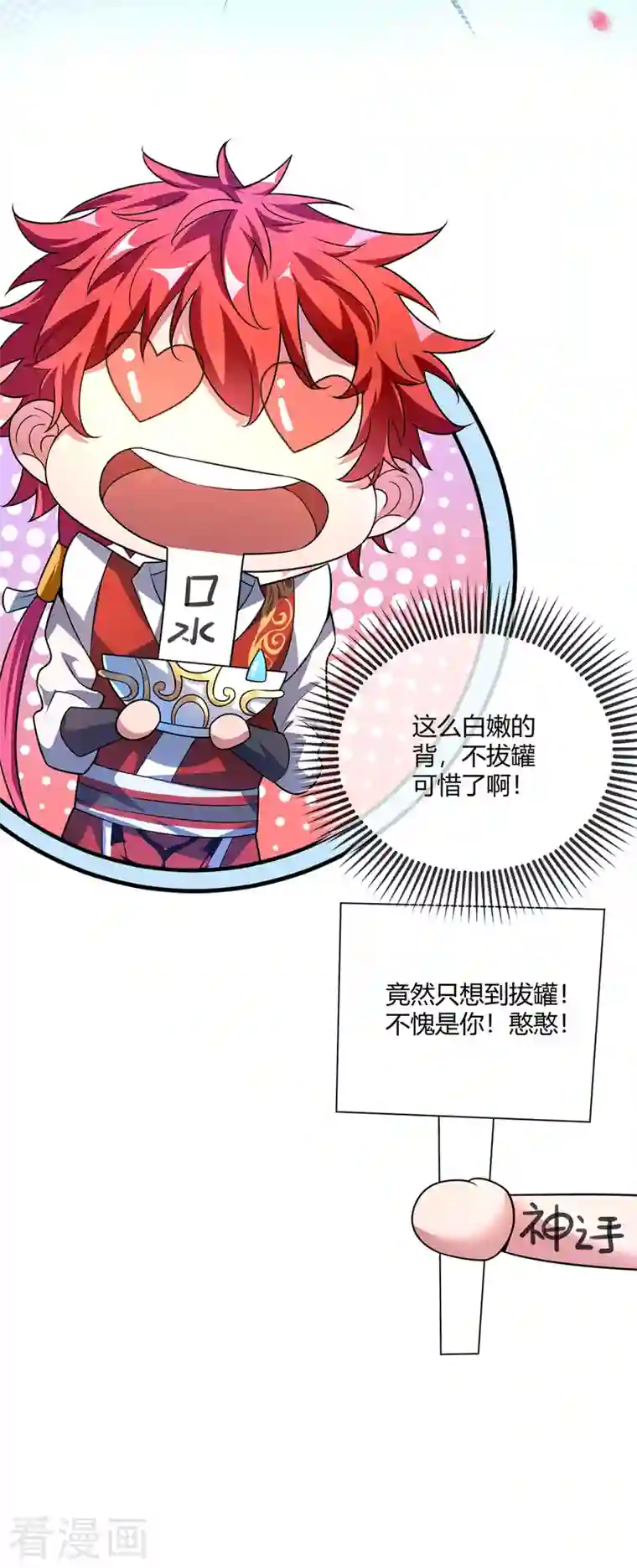 武映三千道第16话 治疗