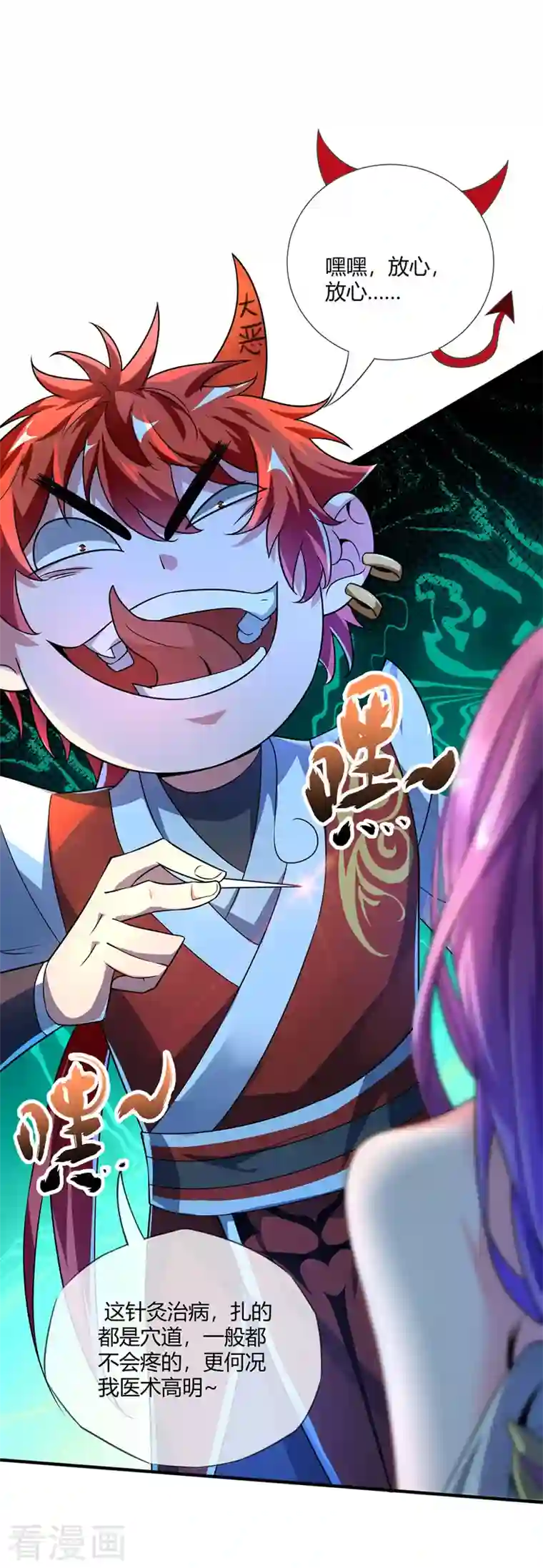 武映三千道第16话 治疗