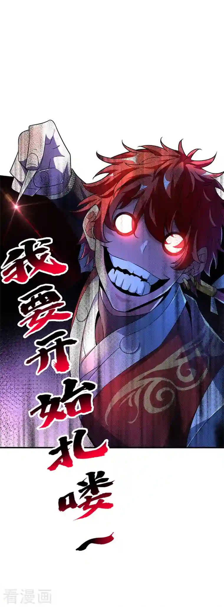 武映三千道第16话 治疗