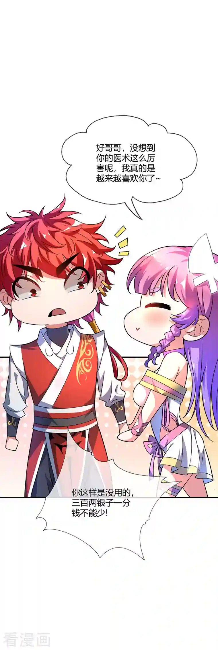 武映三千道第17话 自古套路得人心