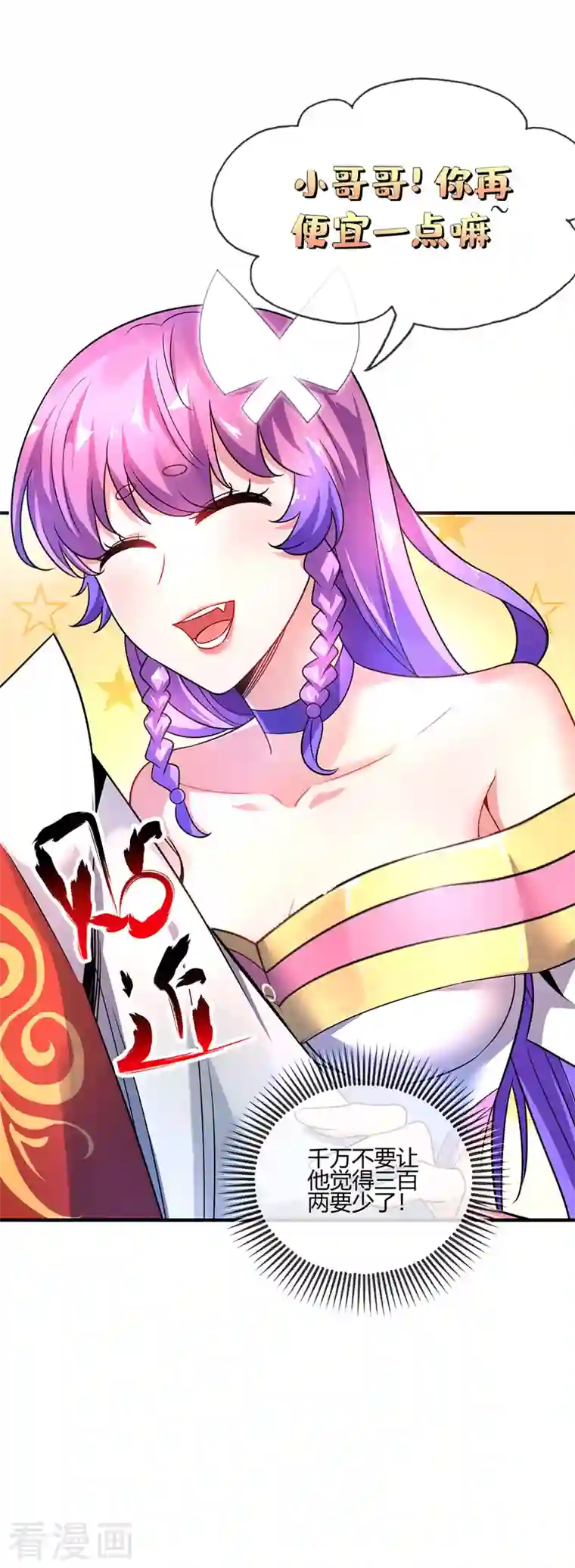 武映三千道第17话 自古套路得人心