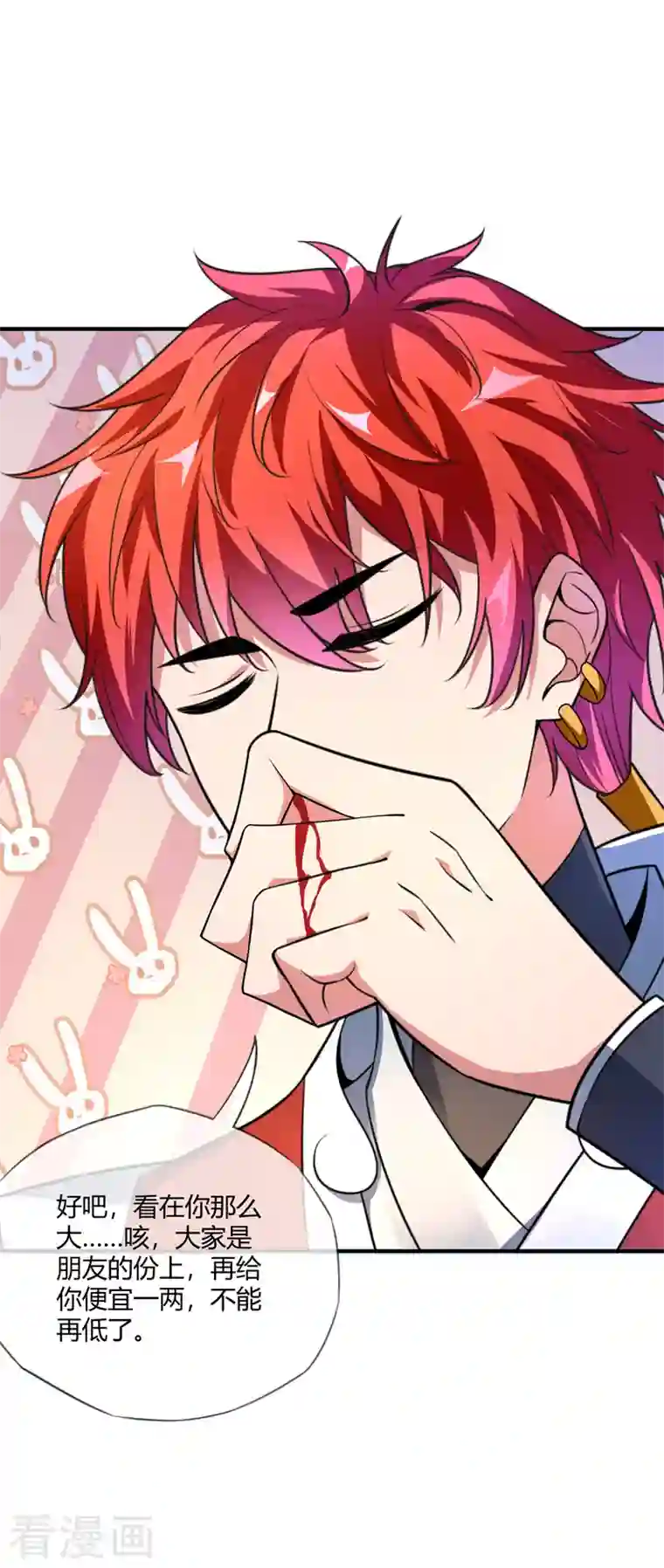 武映三千道第17话 自古套路得人心