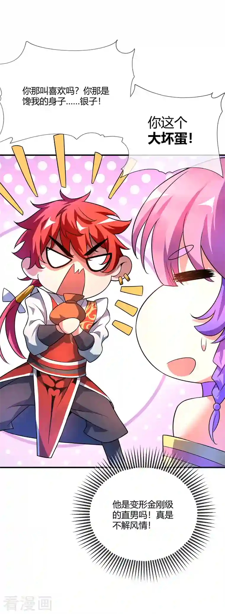 武映三千道第17话 自古套路得人心