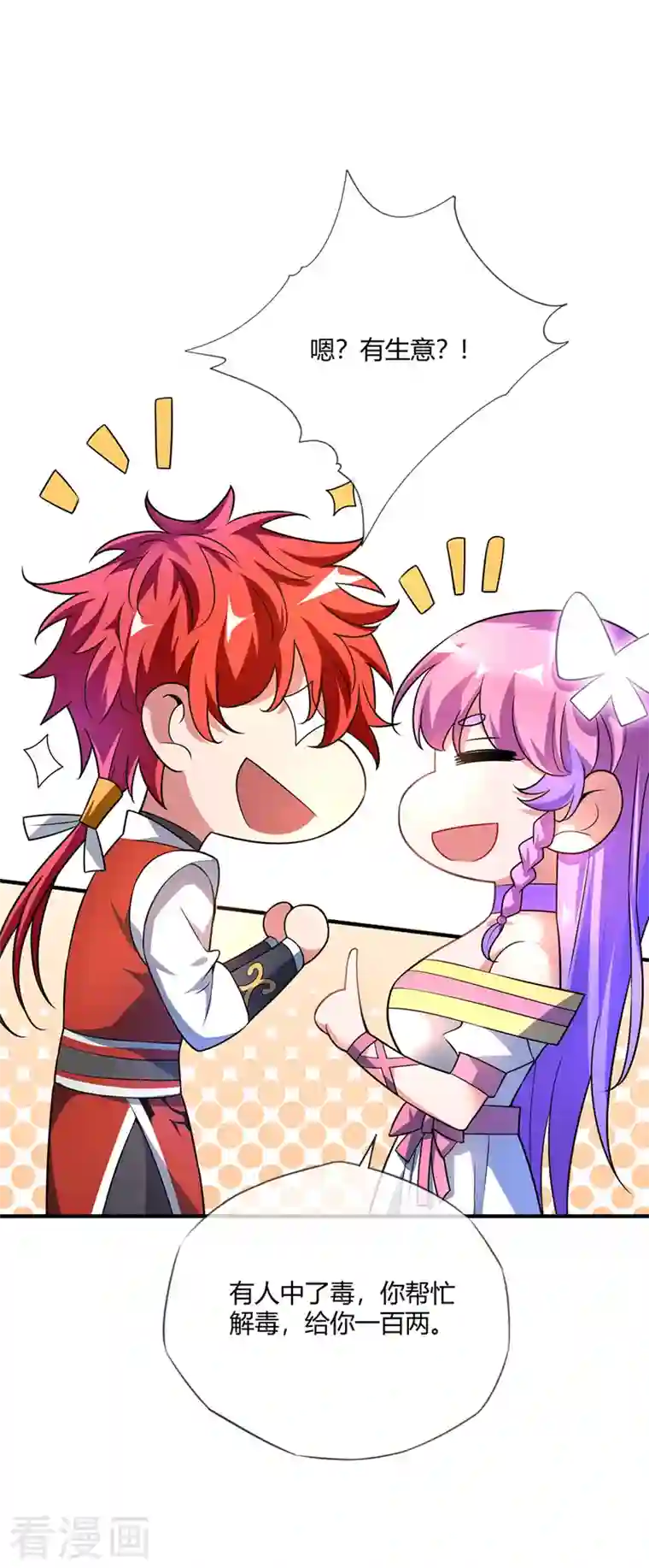 武映三千道第18话 禹枫