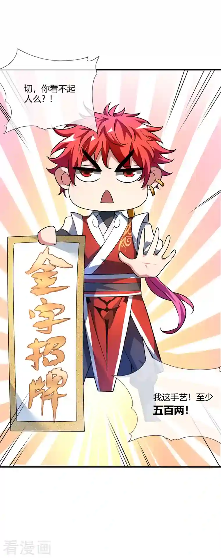 武映三千道第18话 禹枫