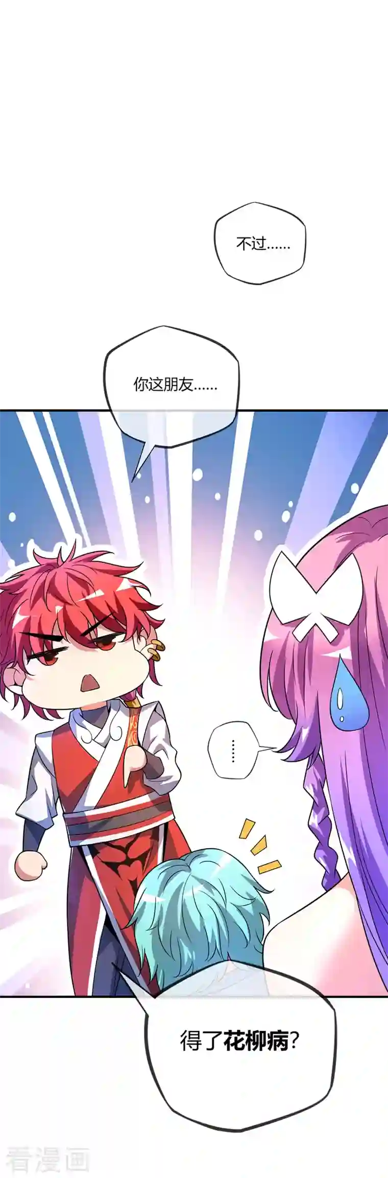 武映三千道第19话 花柳病