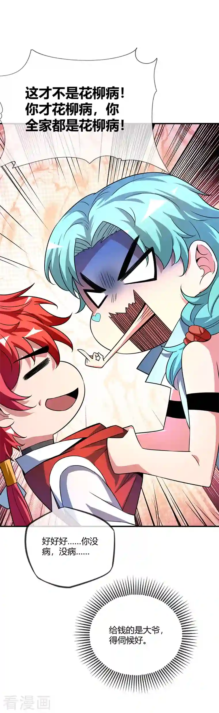 武映三千道第19话 花柳病