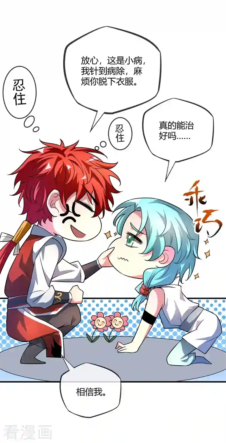 武映三千道第19话 花柳病