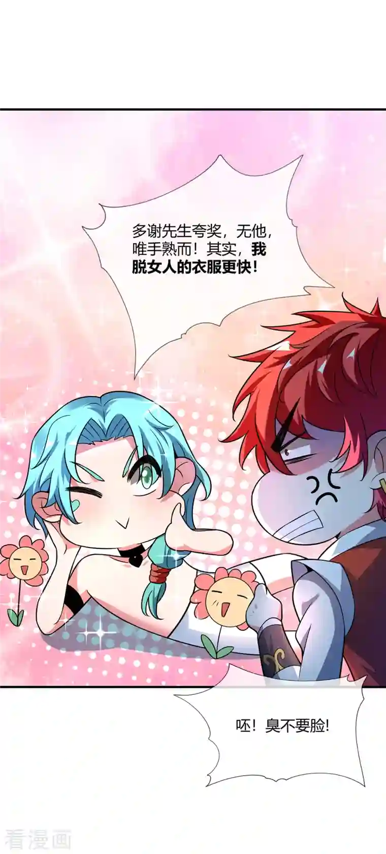 武映三千道第19话 花柳病