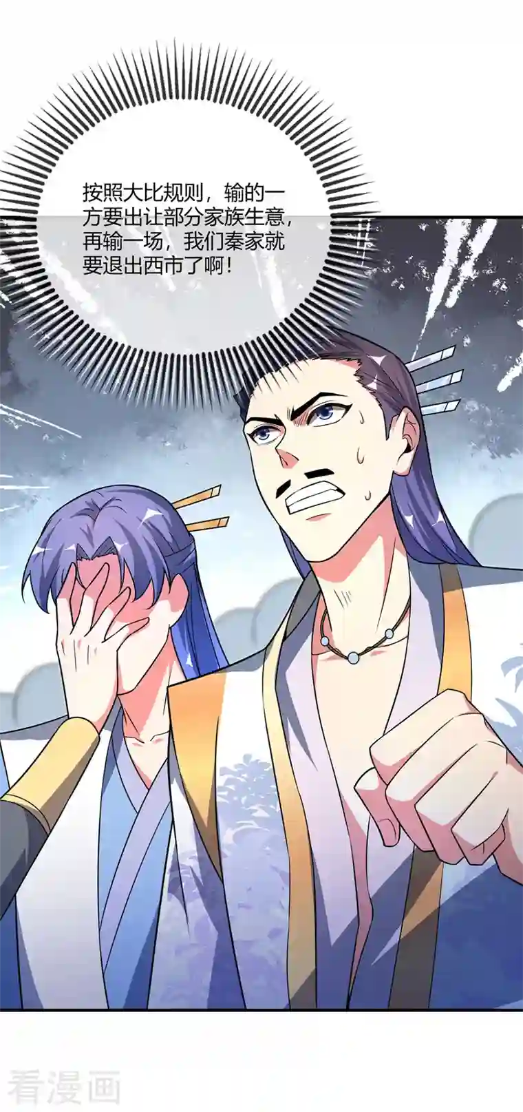 武映三千道第20话 临安大比