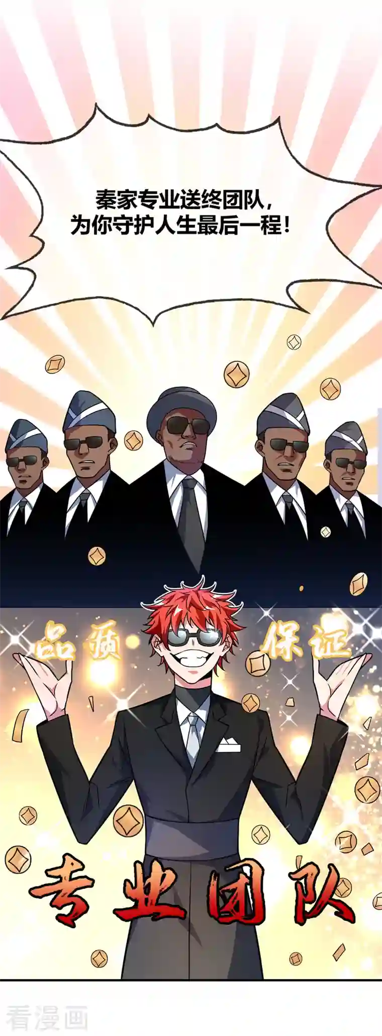 武映三千道第21话 扬名临安