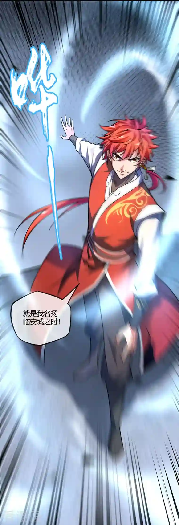 武映三千道第21话 扬名临安