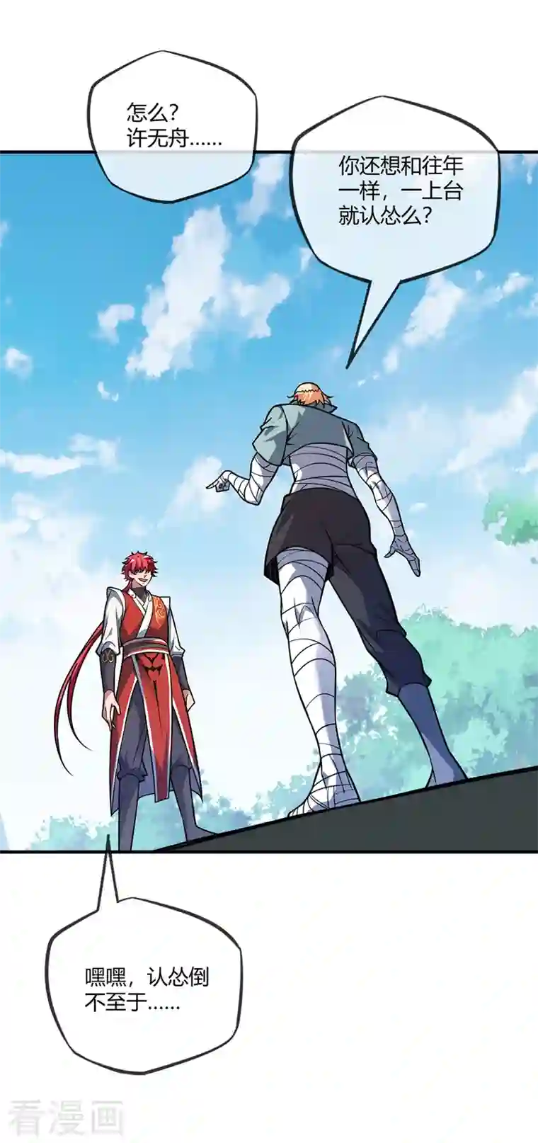 武映三千道第22话 赌注