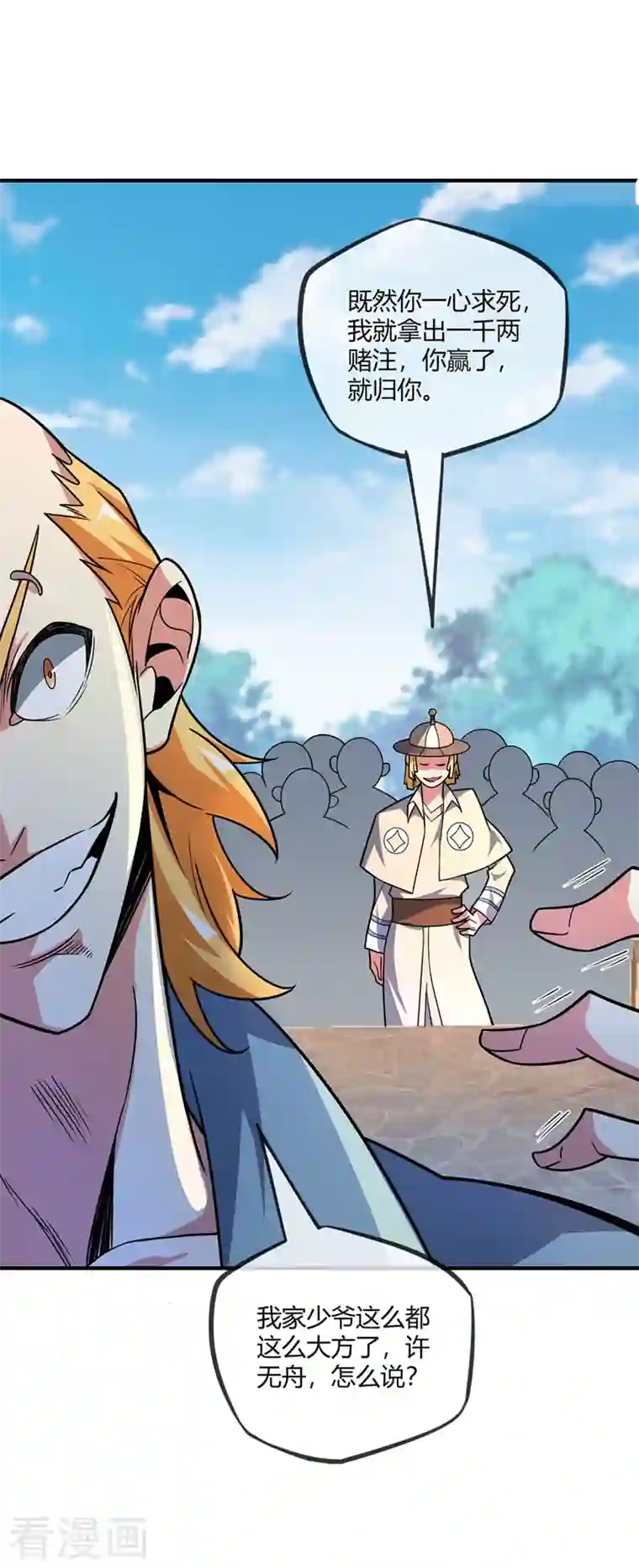 武映三千道第22话 赌注