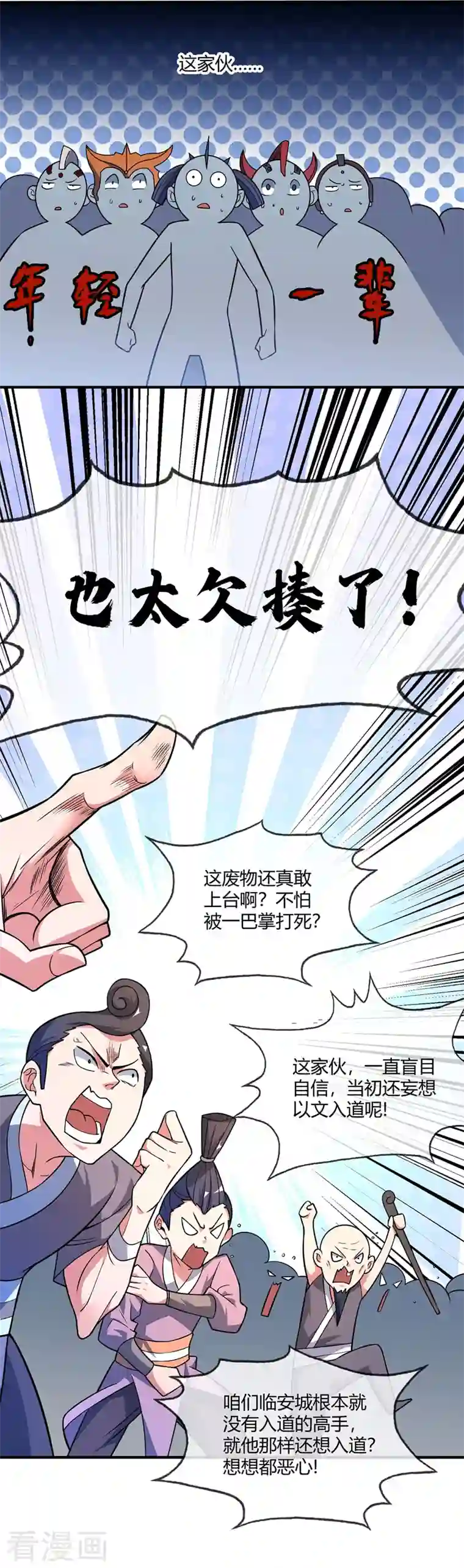 武映三千道第22话 赌注