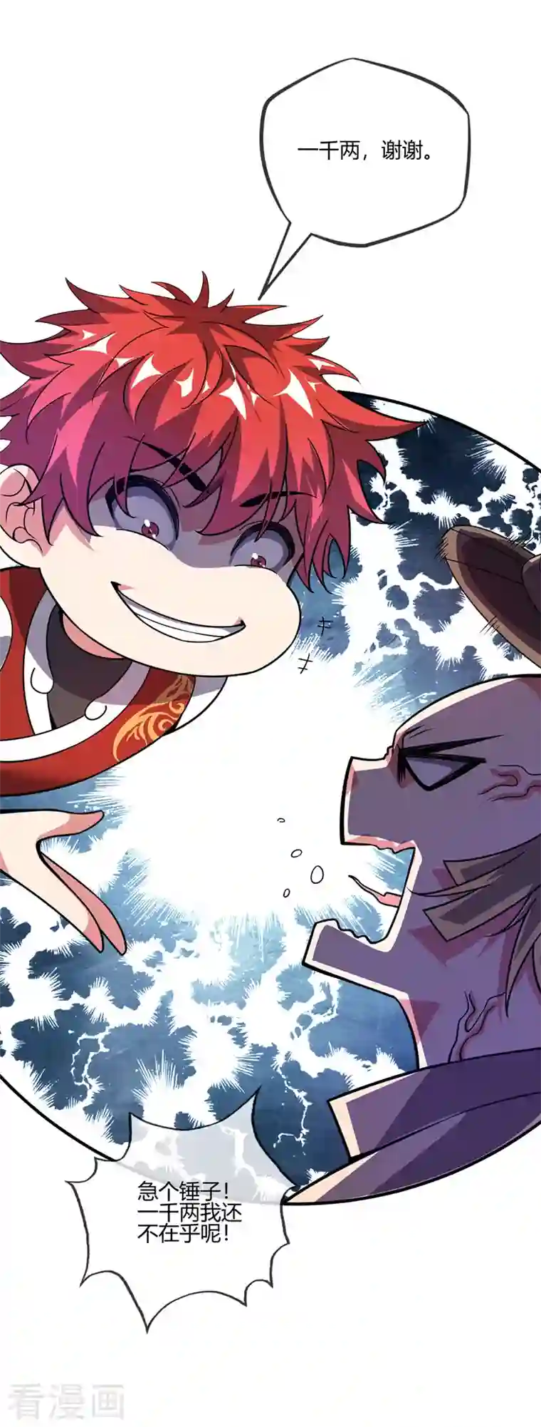 武映三千道第24话 放长线