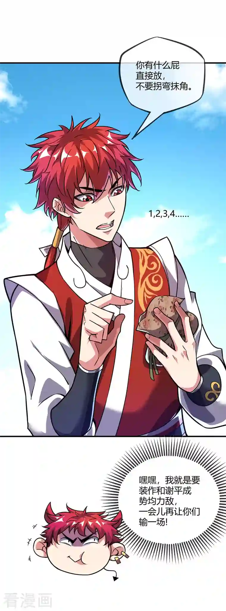 武映三千道第24话 放长线