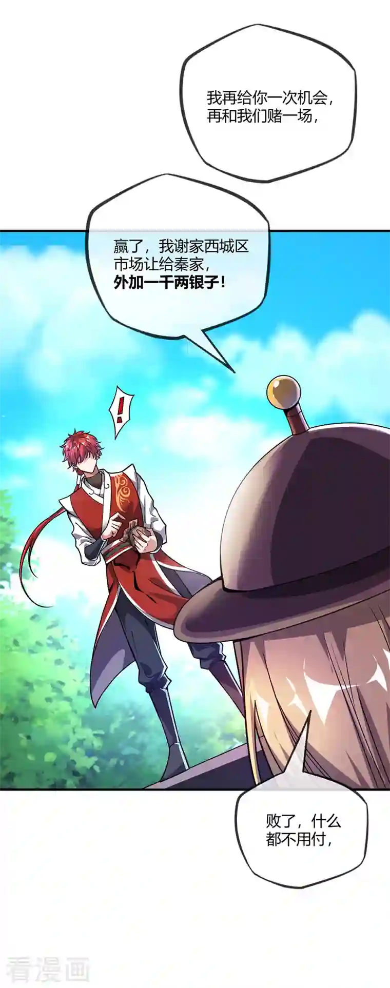 武映三千道第24话 放长线