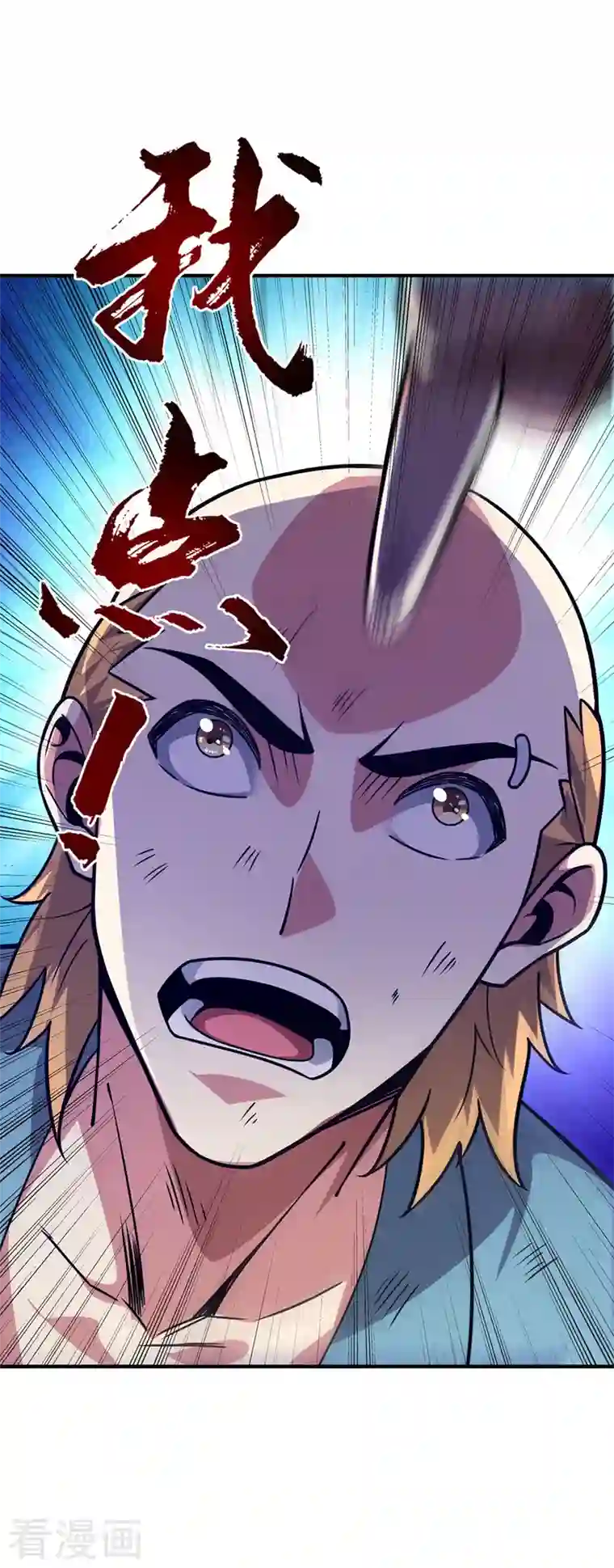 武映三千道第24话 放长线