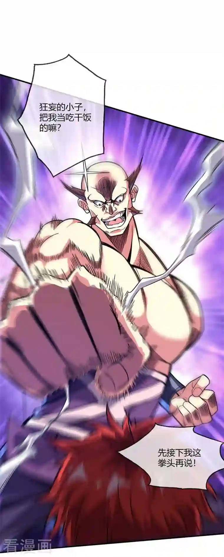 武映三千道第25话 谢山出战