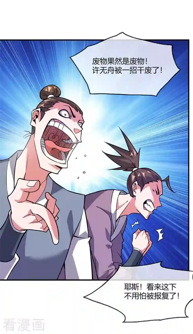 武映三千道第25话 谢山出战