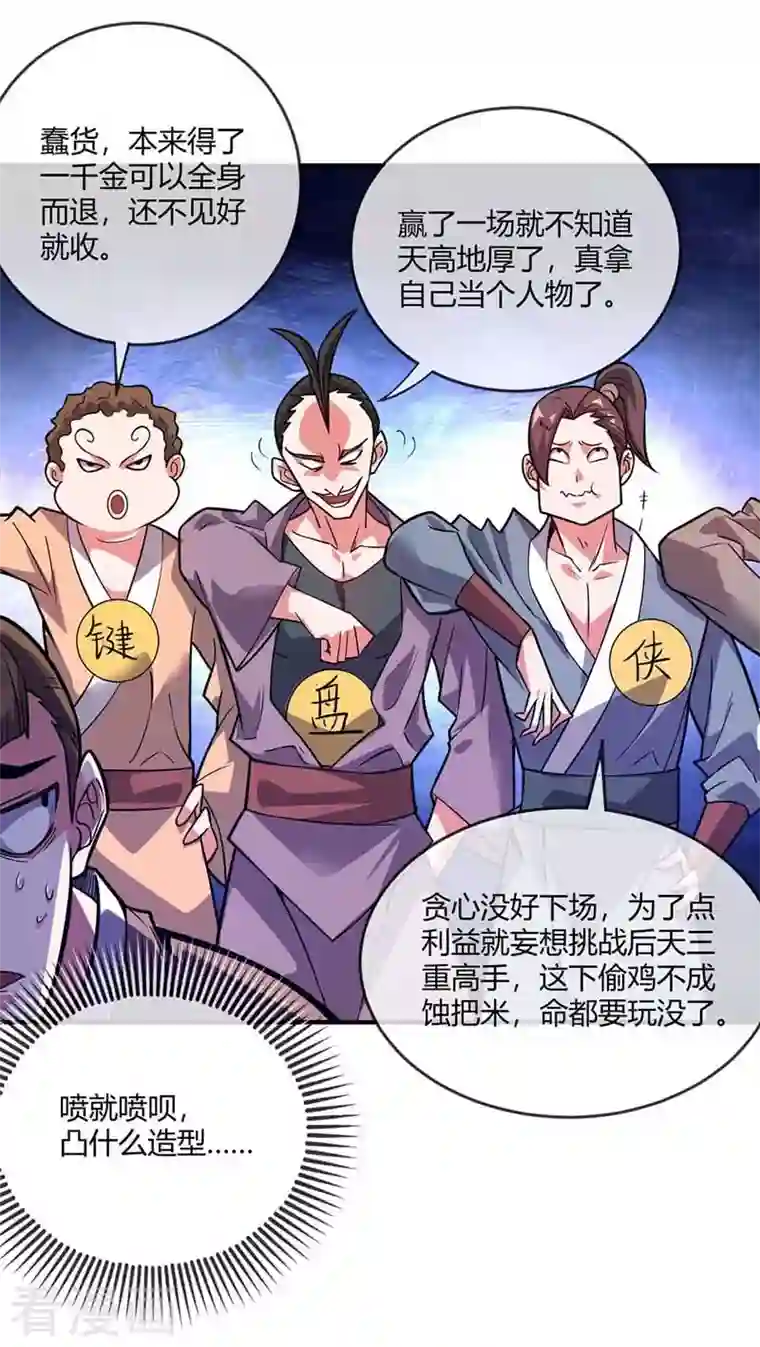 武映三千道第25话 谢山出战