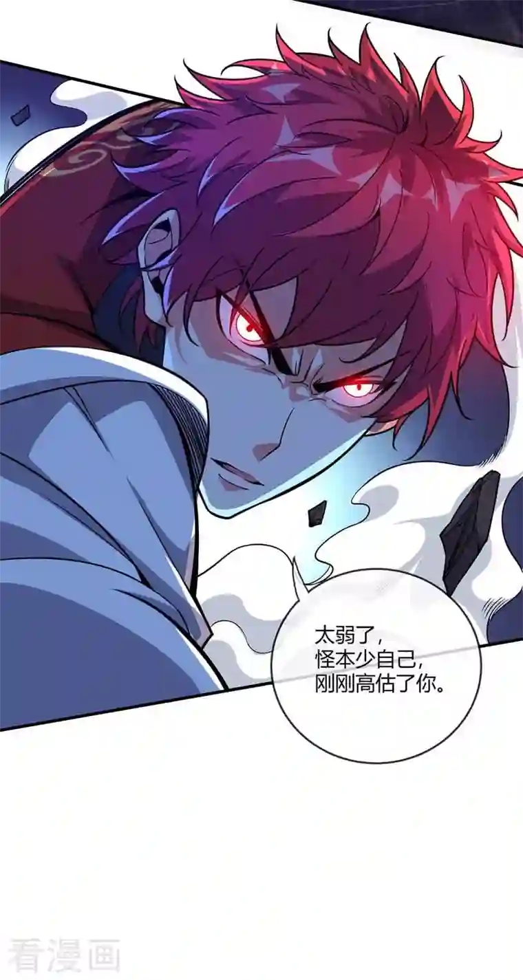 武映三千道第25话 谢山出战