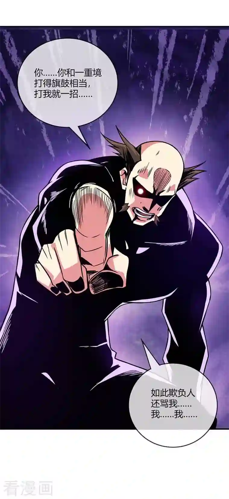 武映三千道第25话 谢山出战