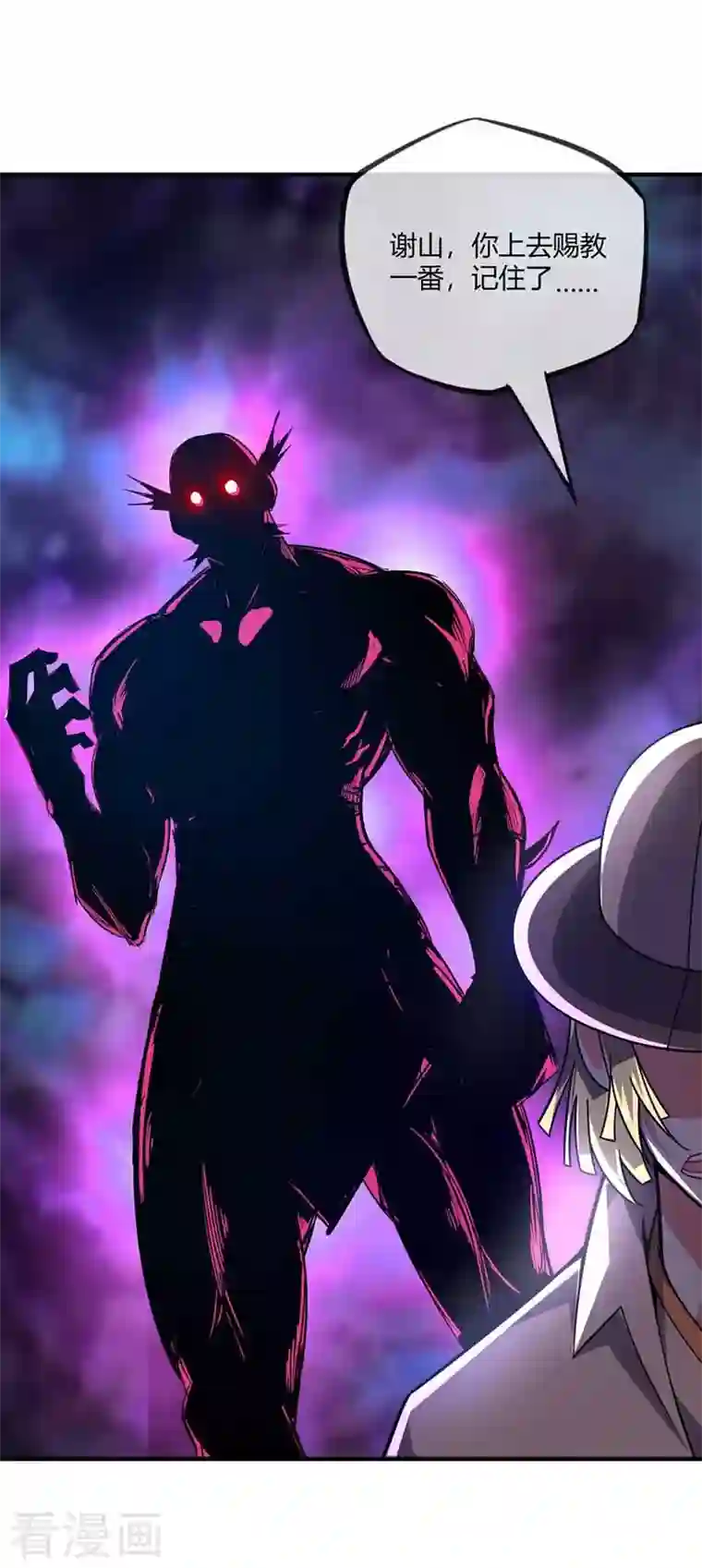 武映三千道第25话 谢山出战