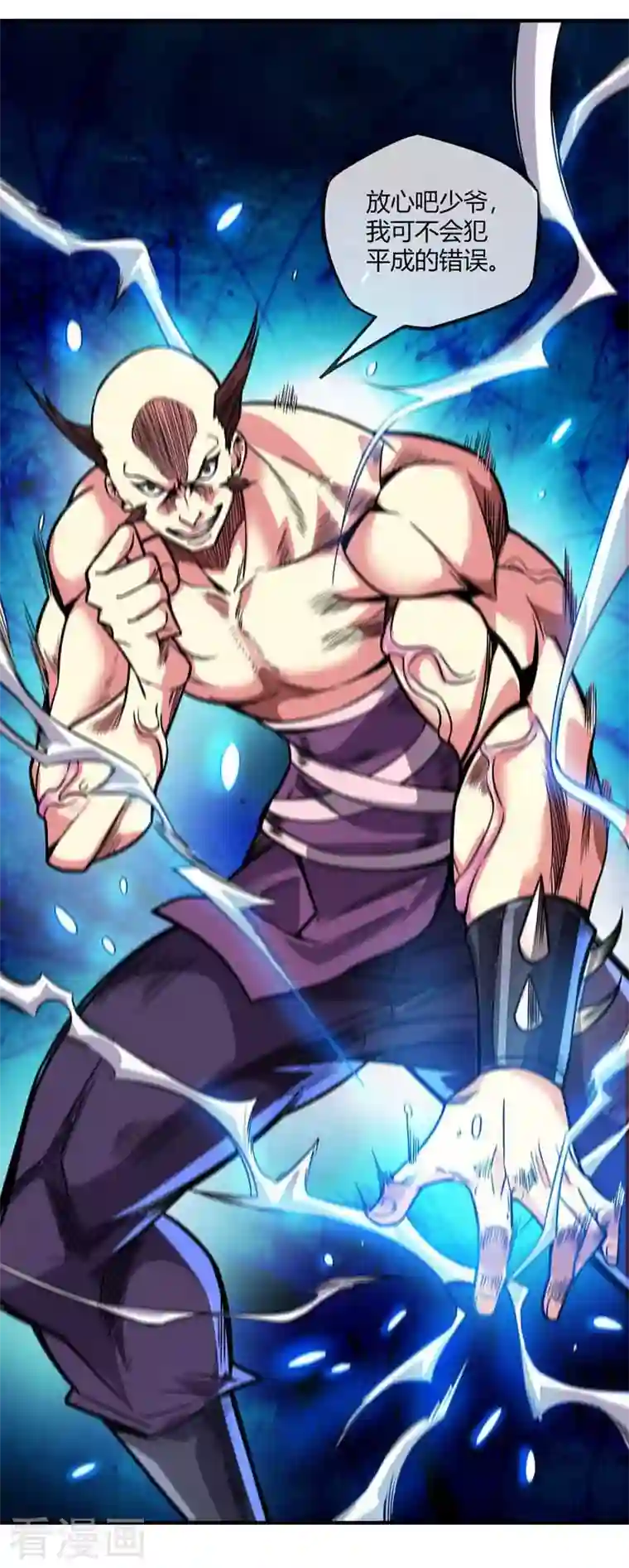 武映三千道第25话 谢山出战