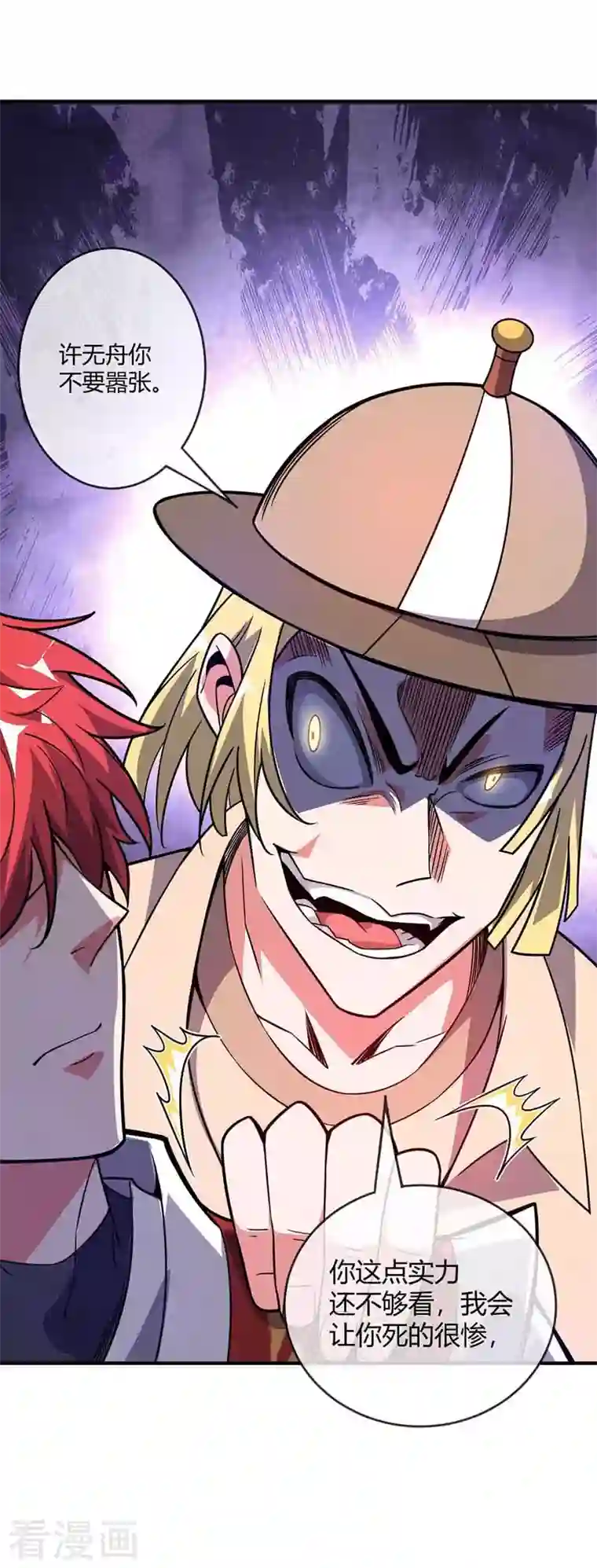 武映三千道第26话 放马过来