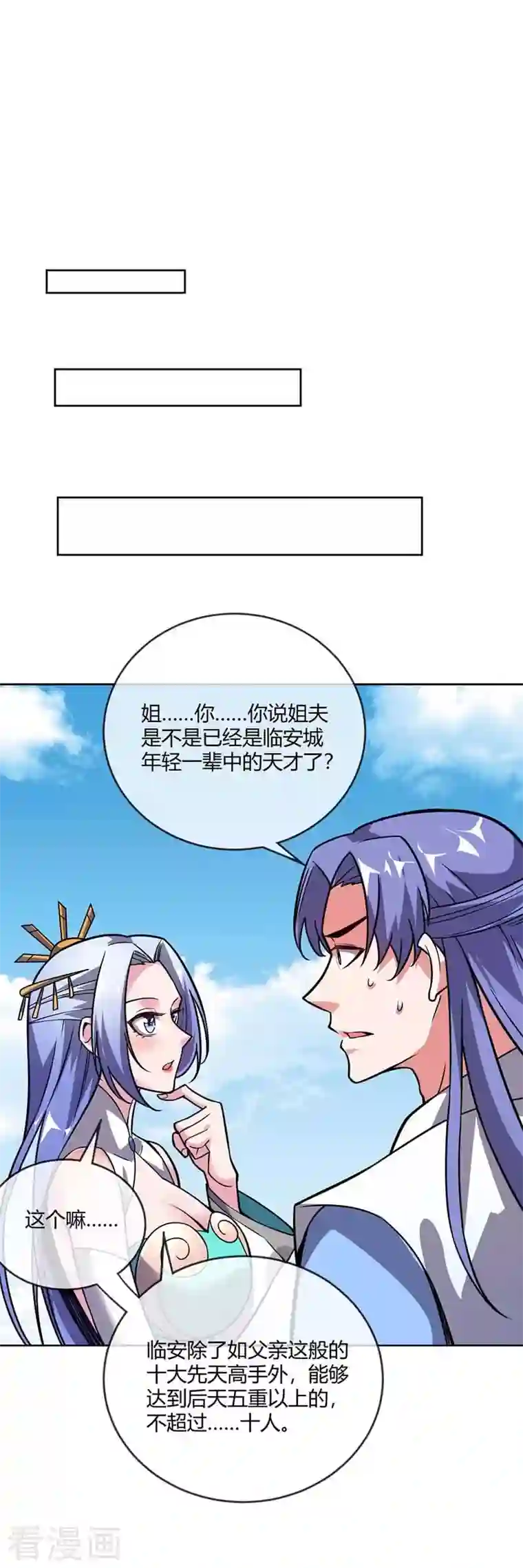 武映三千道第26话 放马过来