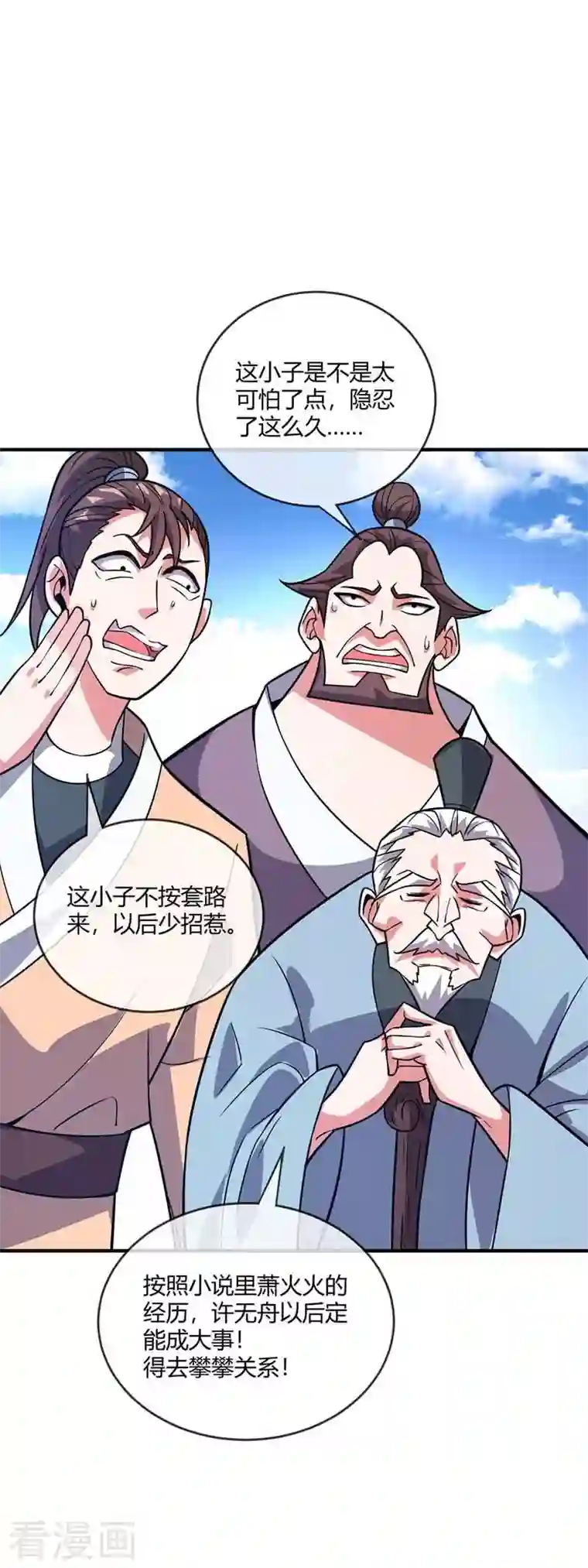 武映三千道第26话 放马过来