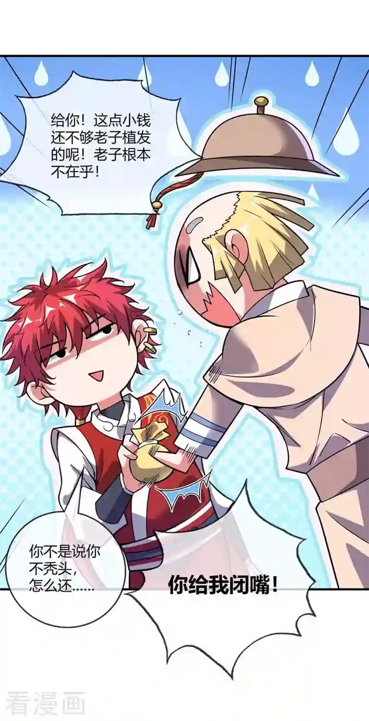 武映三千道第26话 放马过来