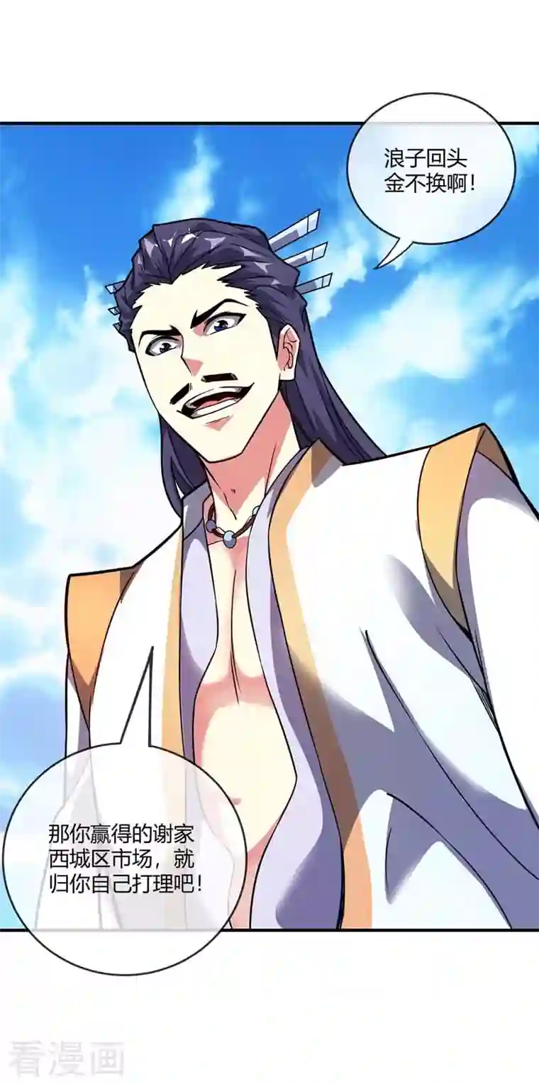 武映三千道第27话 林青瓷