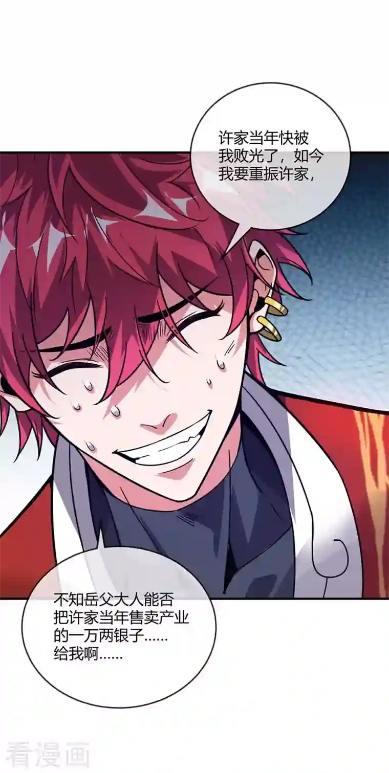 武映三千道第27话 林青瓷