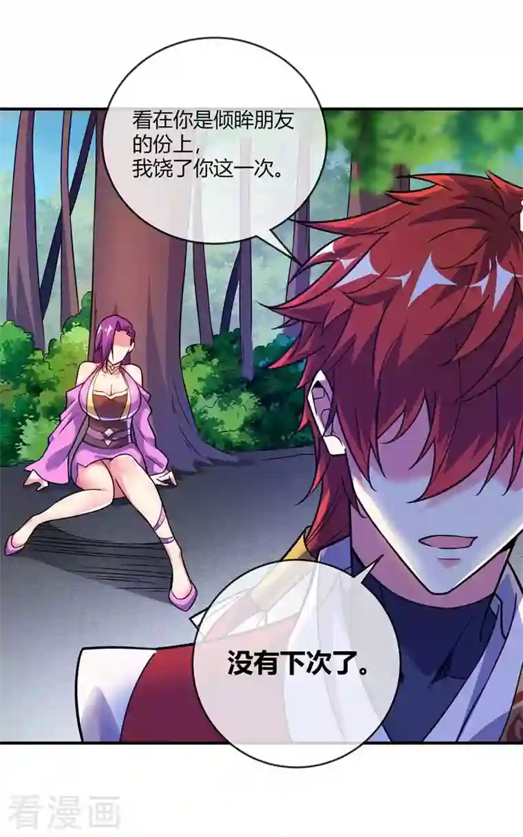 武映三千道第28话 岳父捉奸