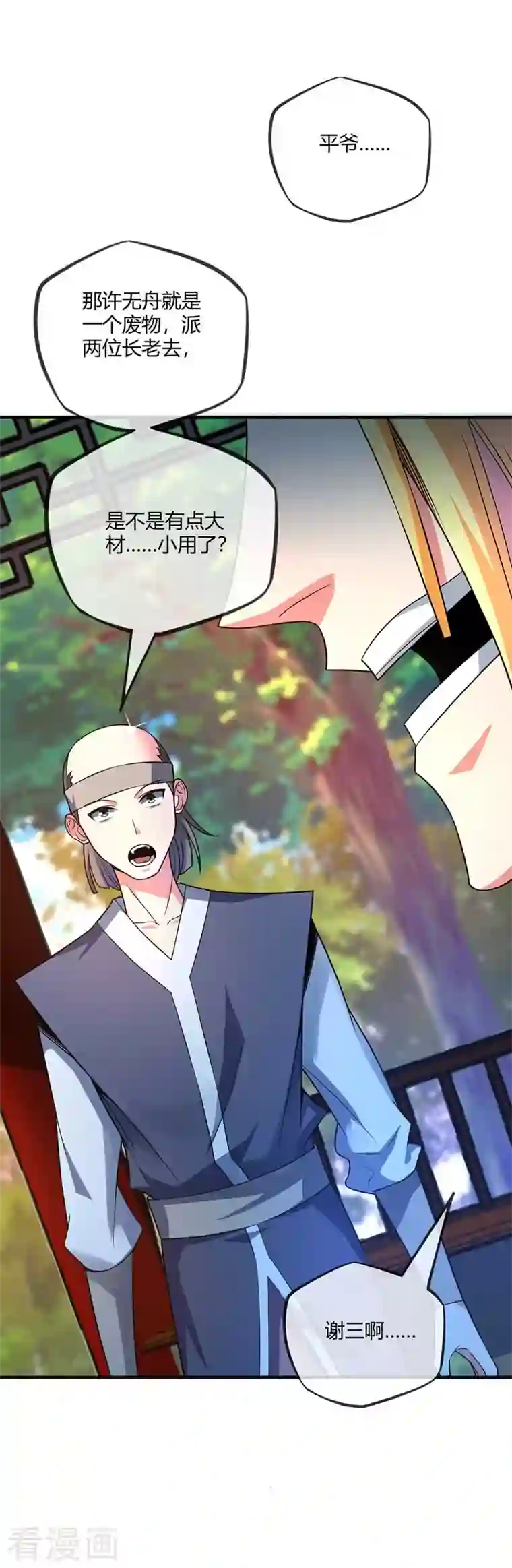 武映三千道第30话 广坤广能