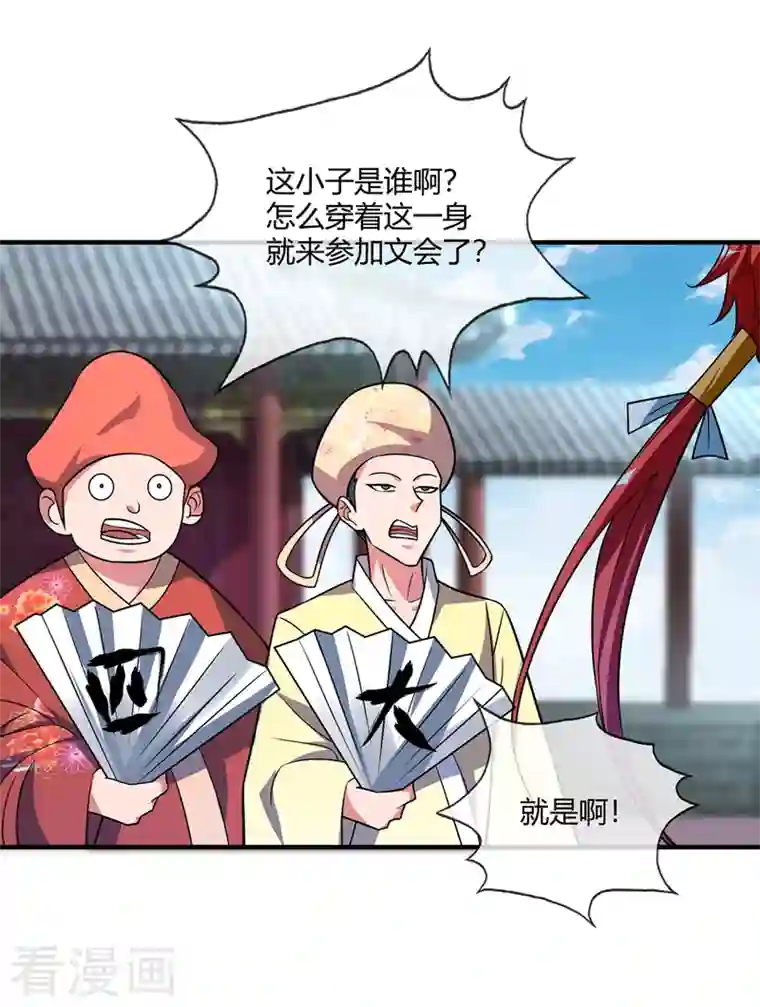 武映三千道第35话 赴文会