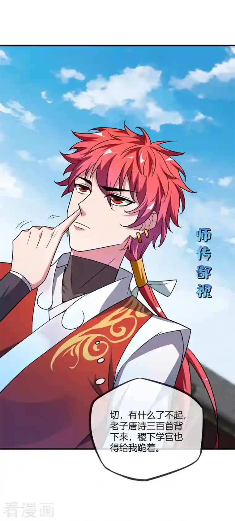 武映三千道第35话 赴文会