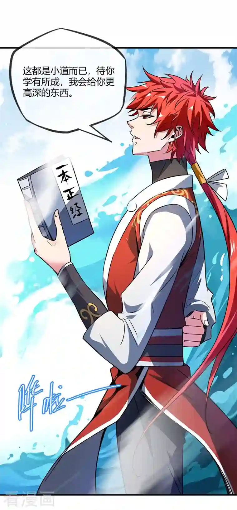 武映三千道第37话 传秘籍