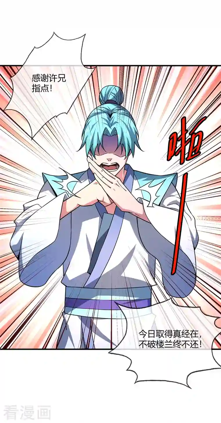 武映三千道第37话 传秘籍