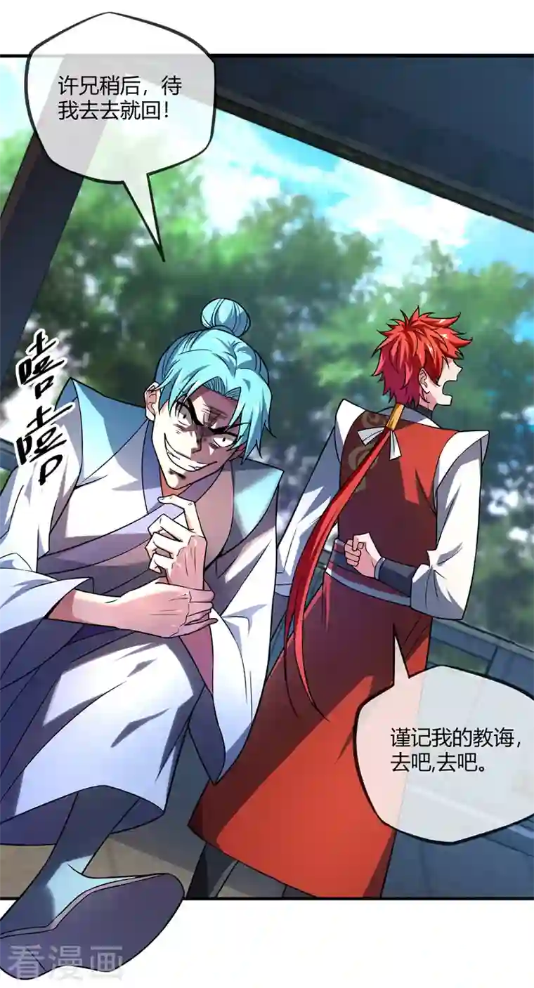 武映三千道第37话 传秘籍