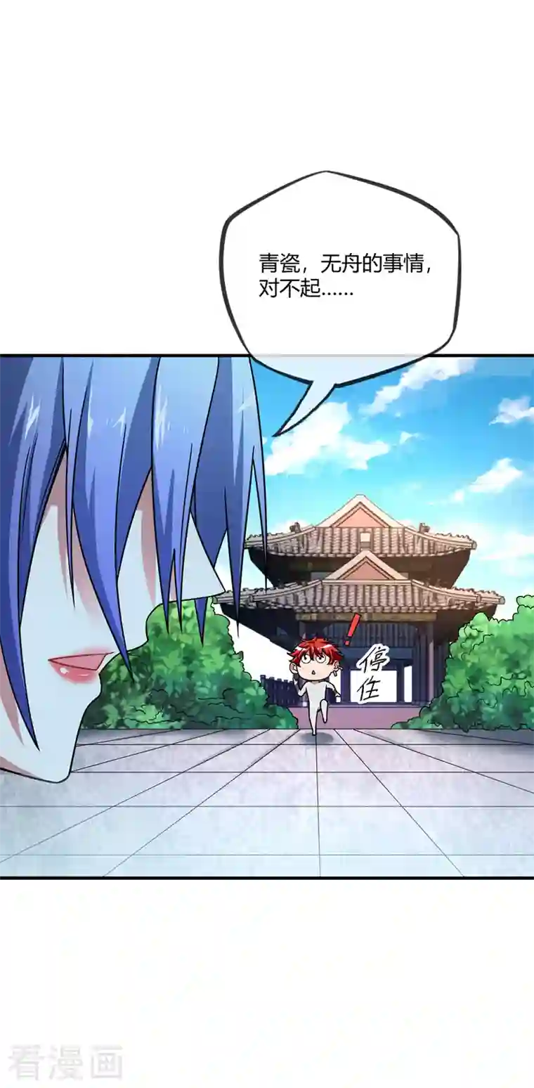 武映三千道第37话 传秘籍