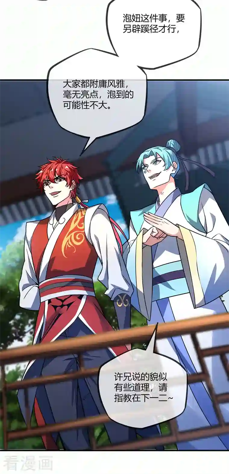 武映三千道第37话 传秘籍